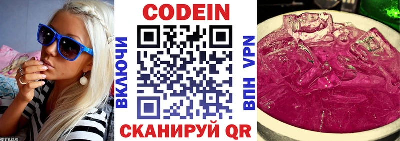 Кодеиновый сироп Lean напиток Lean (лин)  Починок 