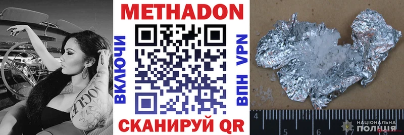 Метадон methadone  Починок 